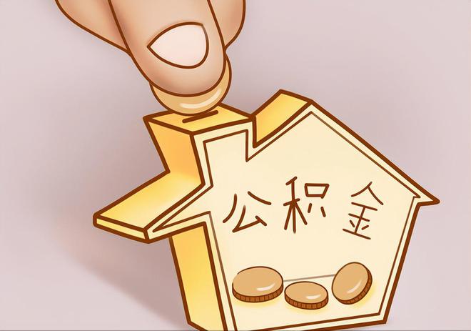 承德住房公积金提取代办